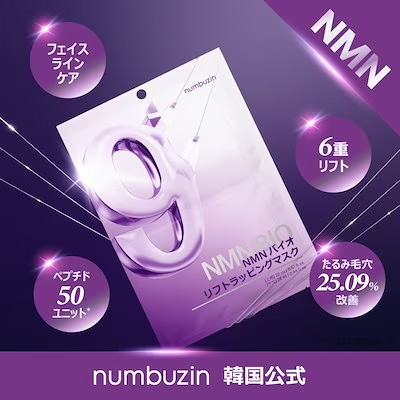 【顎まで完全防備のマスクでリフトアップ？】numbuzin（ナンバーズイン）から新作9番ラインが新発売！ numbuzin