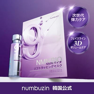 【顎まで完全防備のマスクでリフトアップ？】numbuzin（ナンバーズイン）から新作9番ラインが新発売！ numbuzin