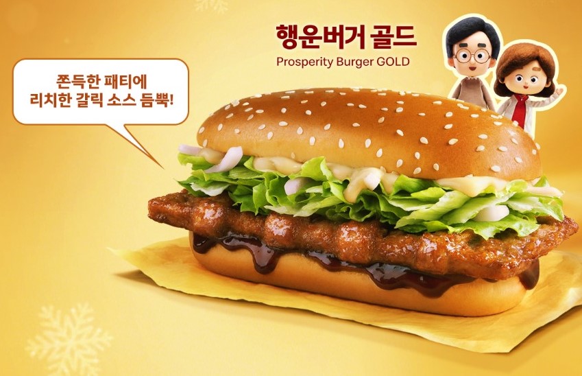 【ワンハンドで食べやすい長方型⁉】韓国マクドナルド新作「ラッキーバーガー」とは？ 韓国グルメ