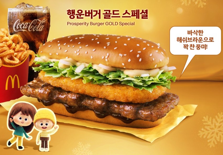 【ワンハンドで食べやすい長方型⁉】韓国マクドナルド新作「ラッキーバーガー」とは？ 韓国グルメ