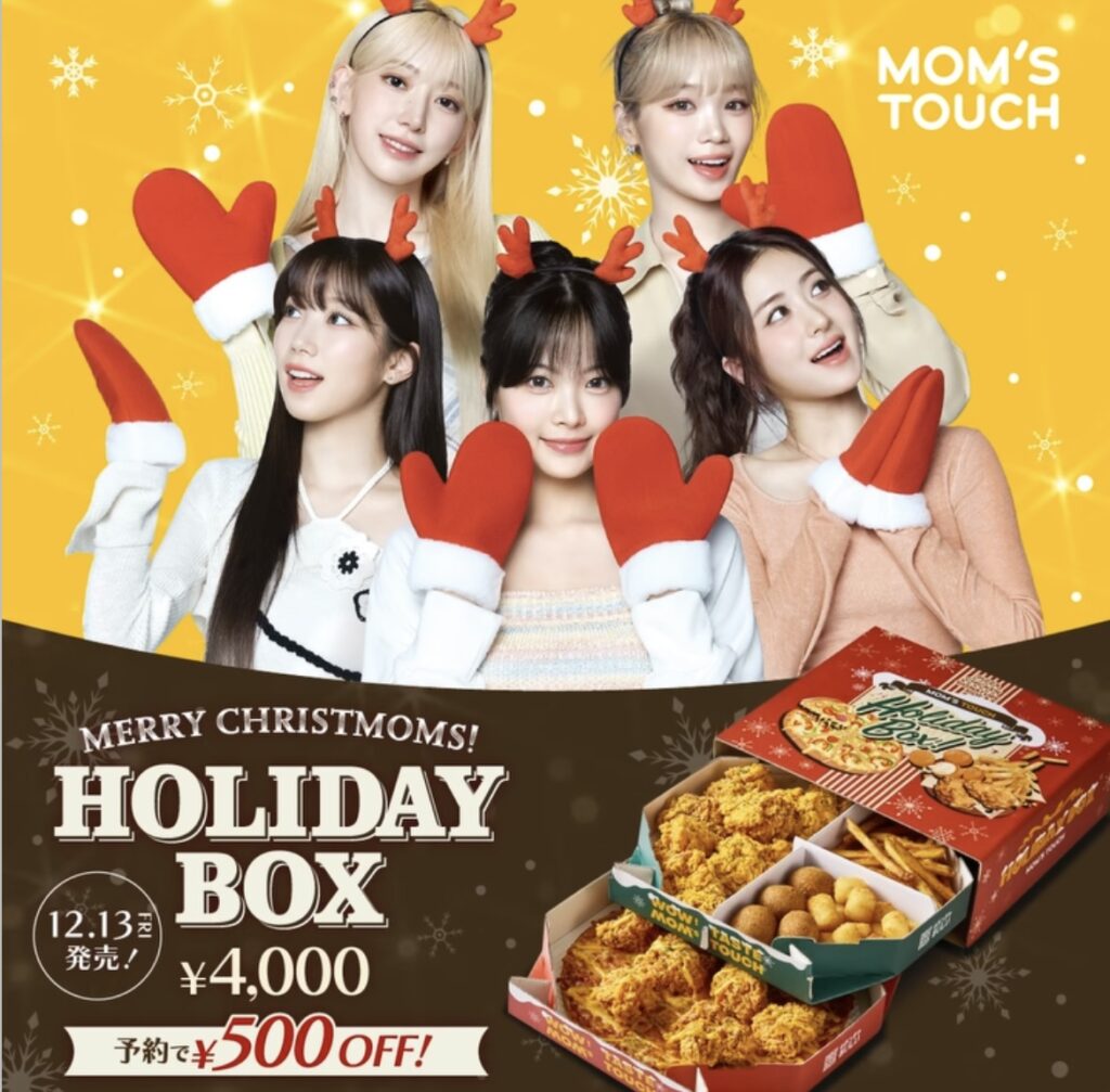 【ピザの上にチキン⁉】マムズタッチから韓国風クリスマスフードが楽しめるホリデーBOXが登場！ LE SSERAFIM