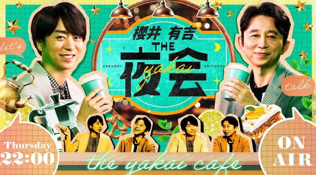 【豪華な自宅も初公開】NiziUプロデューサーがTBS「櫻井・有吉 THE夜会」に出演！ JYPエンターテインメント