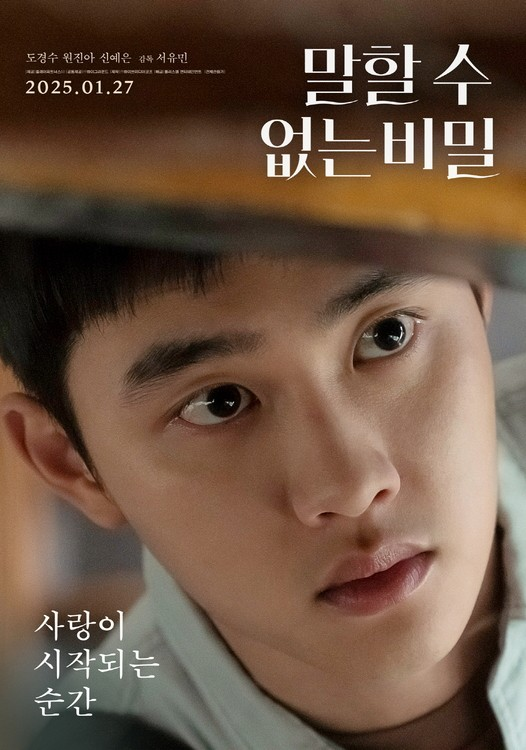 【大ヒット映画をリメイク】EXOのD.O.主演「言えない秘密」が韓国で劇場公開！ D.O.