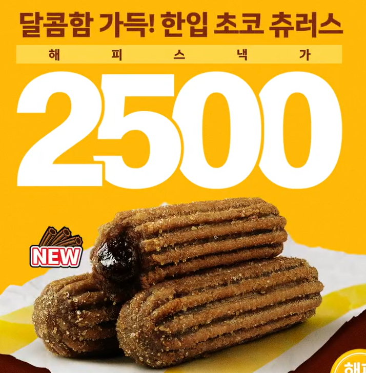 【日本のパクリ！？】韓国マクドナルドから「一口チョコチュロス」が新発売！ 限定メニュー