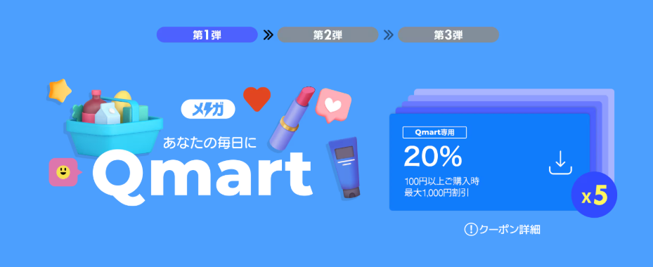 【Qoo10メガ割2/28(金)17時～開催】2025年次回の開催はいつ？買うべきおすすめ商品とクーポンの裏ワザを徹底解説 HOT ISSUE