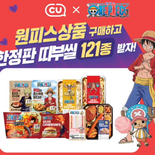 激レアシール付き！韓国で販売したONE PIECEキャライメージのコンビニ飯をご紹介！